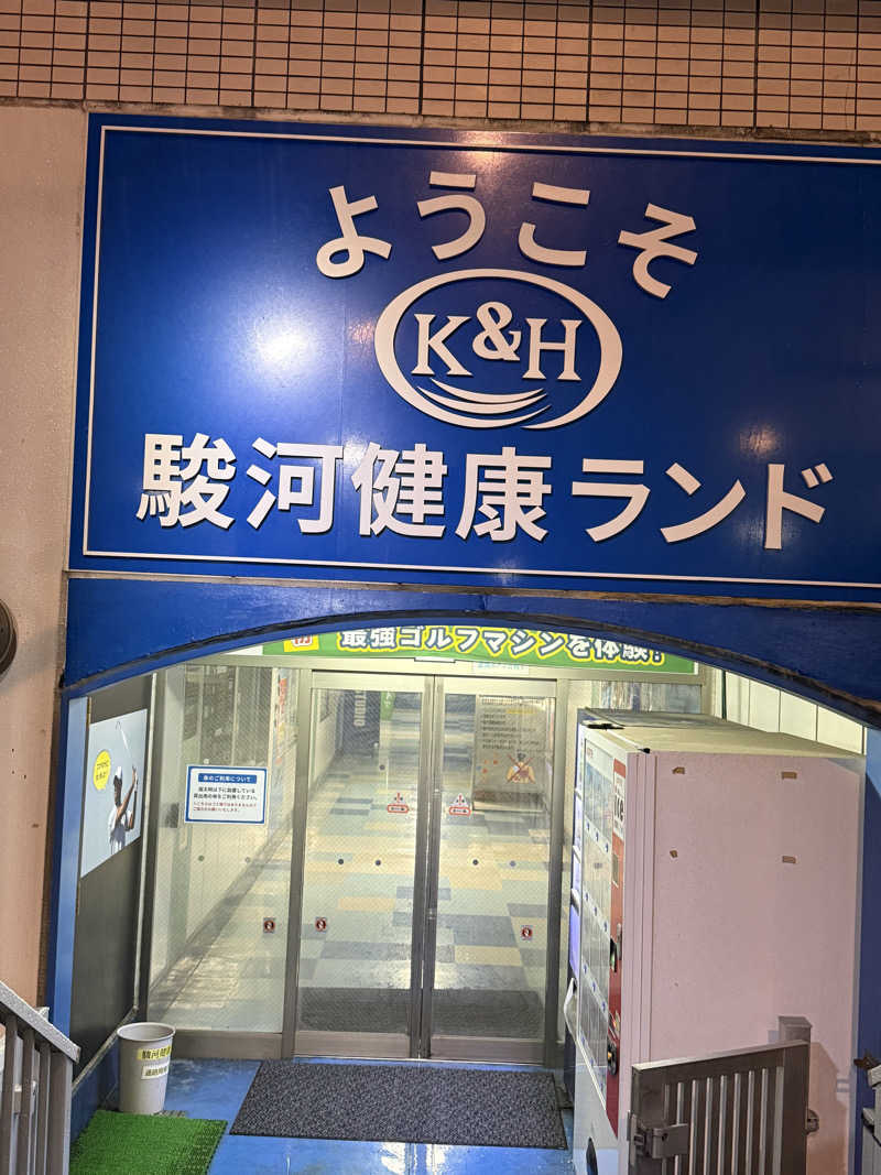 trip saunndrさんの駿河健康ランドのサ活写真