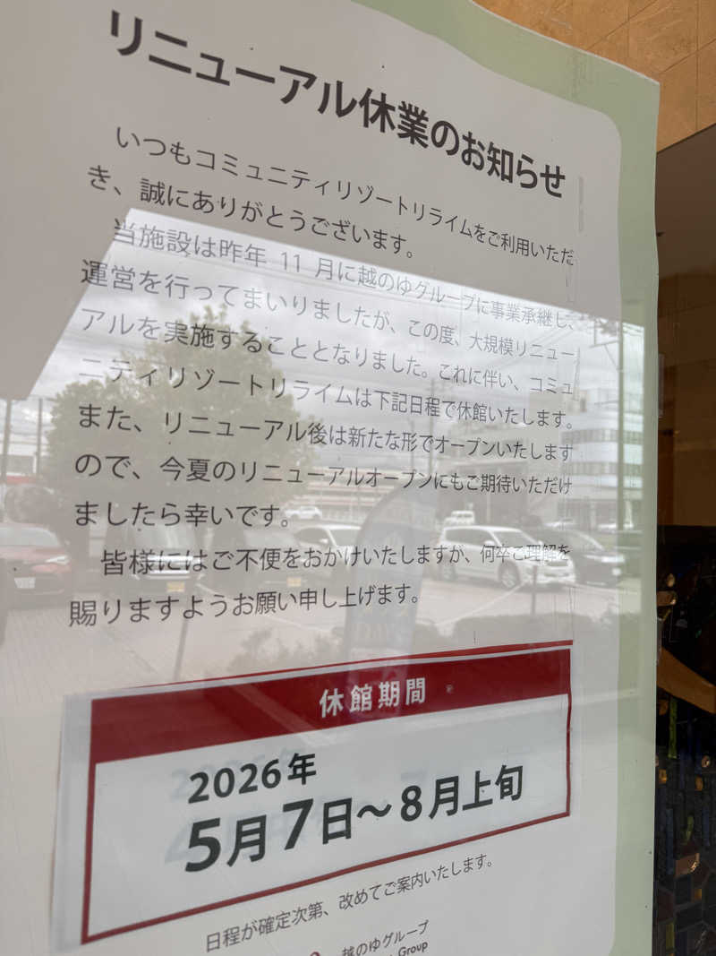 trip saunndrさんの天然温泉コミュニティリゾート リライムのサ活写真