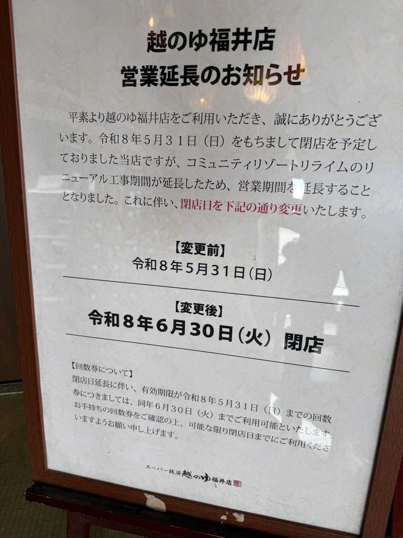 trip saunndrさんの越のゆ 福井店のサ活写真