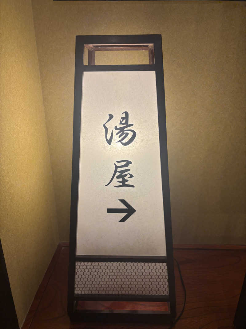 テツさんの多摩境天然温泉 森乃彩のサ活写真