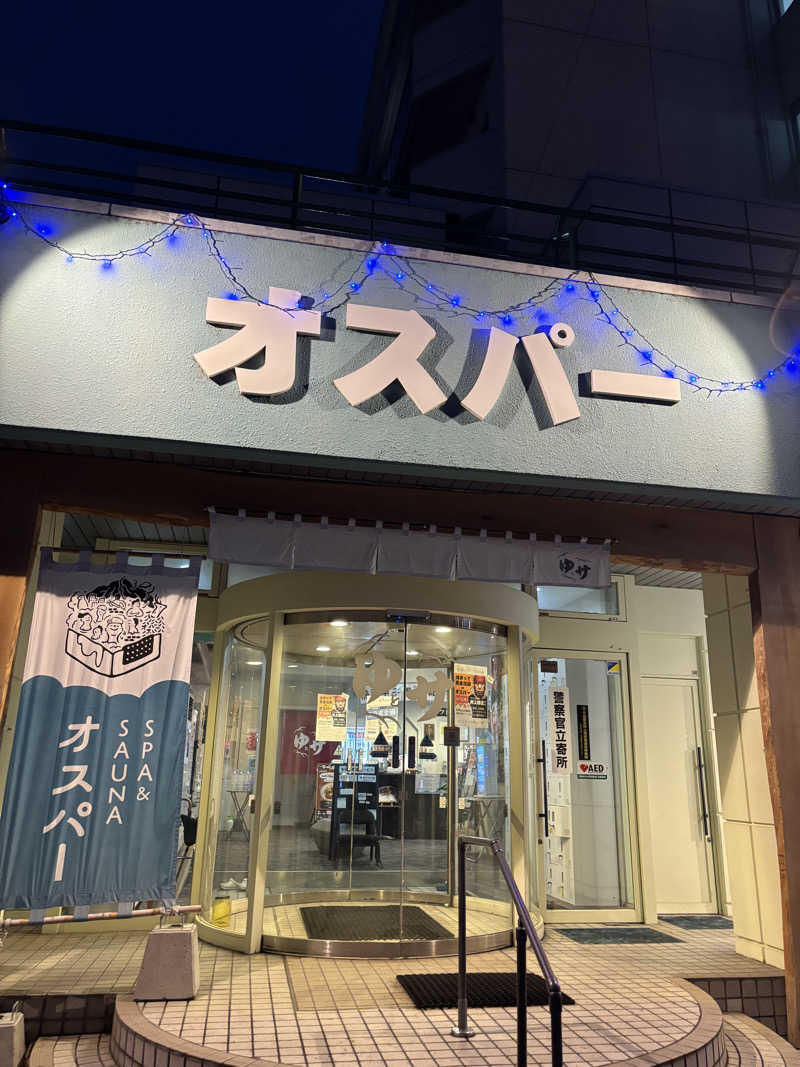 ｳﾅさんのSPA&SAUNA オスパーのサ活写真
