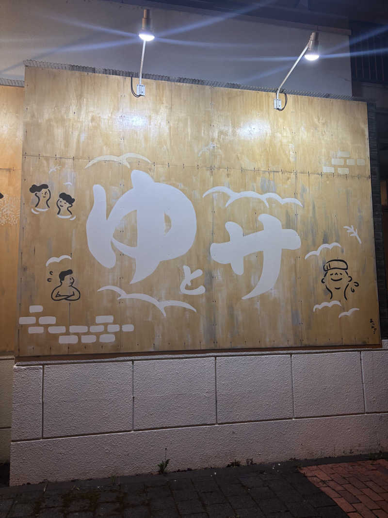 ｳﾅさんのSPA&SAUNA オスパーのサ活写真