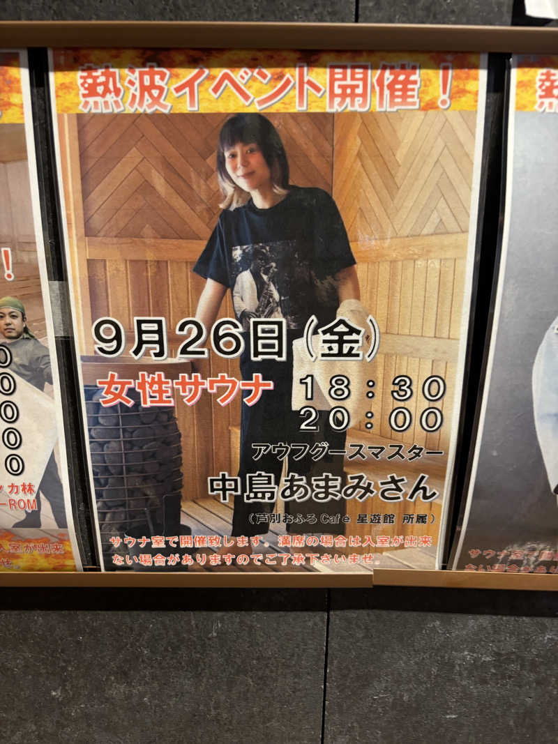 ｳﾅさんの妹背牛温泉ペペルのサ活写真