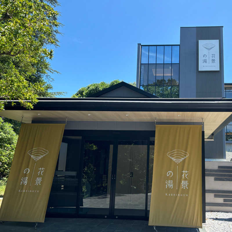 ねむいだるいしんどいさんのよみうりランド眺望温泉 花景の湯のサ活写真