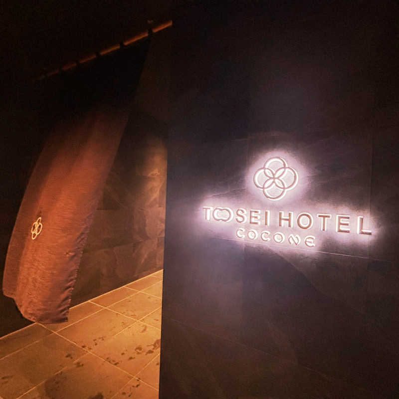 ねむいだるいしんどいさんのトーセイホテル ココネ築地銀座プレミアのサ活写真