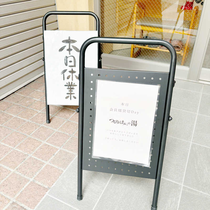 ねむいだるいしんどいさんの松本湯のサ活写真