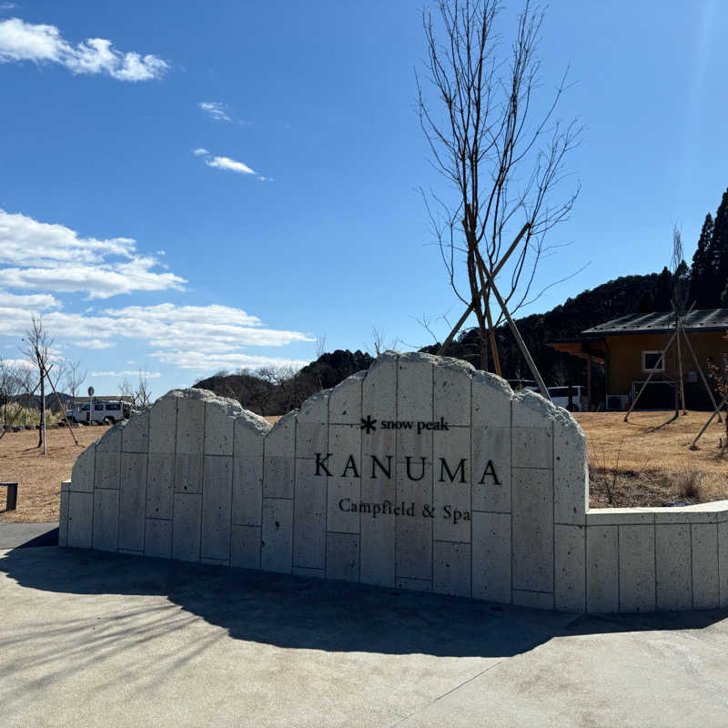 ねむいだるいしんどいさんのスノーピーク鹿沼キャンプフィールド&スパのサ活写真