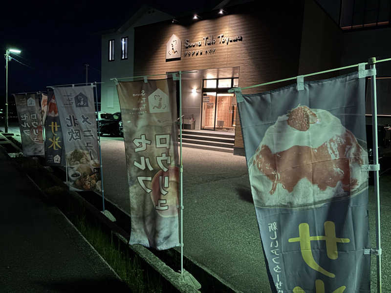 ねむいだるいしんどいさんのSauna Talo Toyama サウナタロトヤマのサ活写真