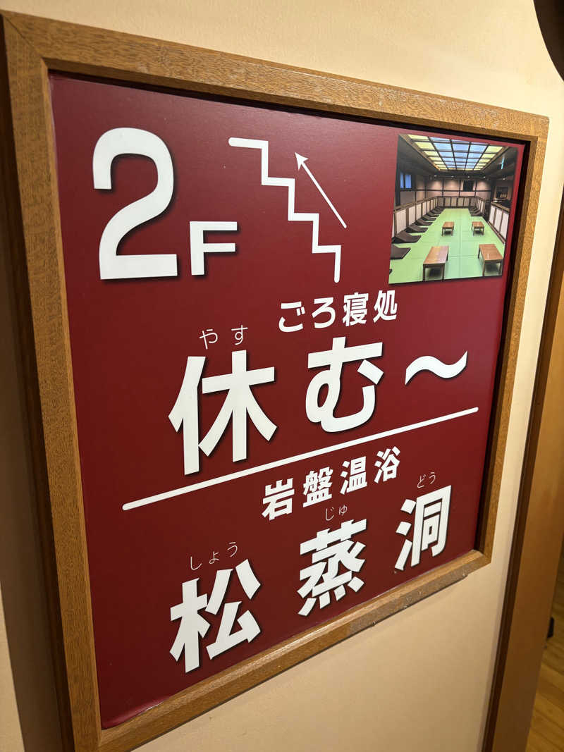 ねむいだるいしんどいさんの林檎の湯屋 おぶ～のサ活写真