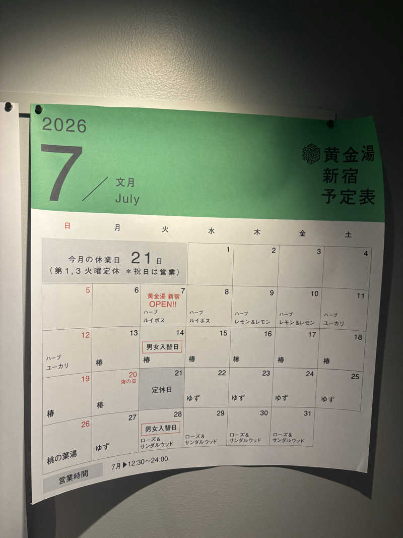 ねむいだるいしんどいさんの黄金湯 新宿店のサ活写真