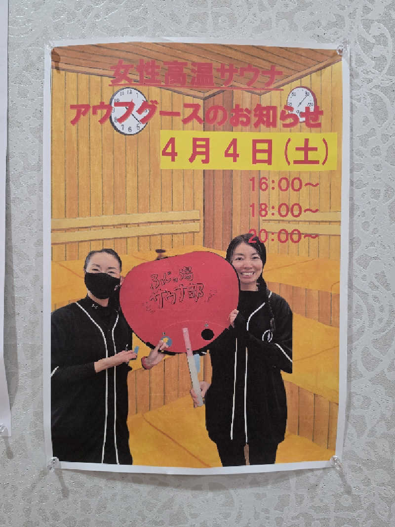 ✳よーこ✳さんのアクアリゾート 岐阜ふじの湯のサ活写真
