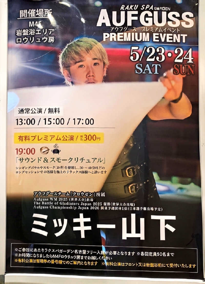 ✳よーこ✳さんのRAKU SPA GARDEN 名古屋のサ活写真