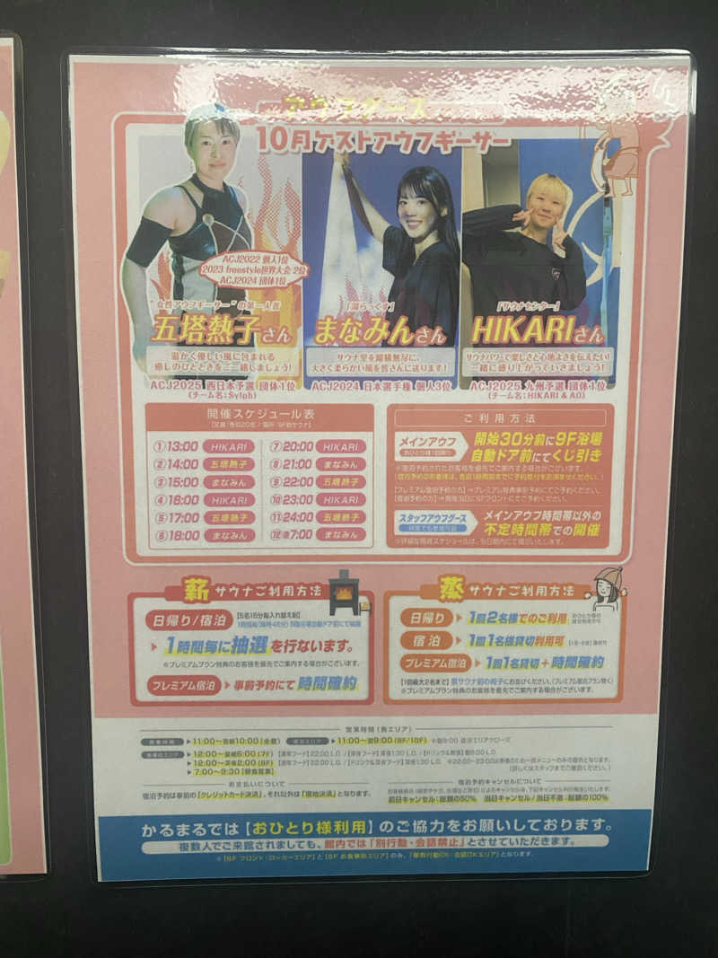 姫たん（西の聖地に未だ魂置いてきてます）さんのサウナ&ホテル かるまる池袋のサ活写真