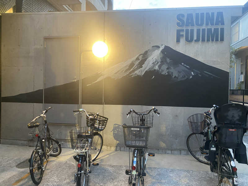 姫たん（西の聖地に未だ魂置いてきてます）さんの富士見湯のサ活写真