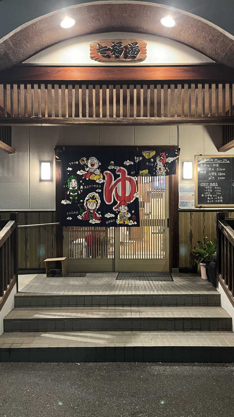 しゅさんの七福湯のサ活写真