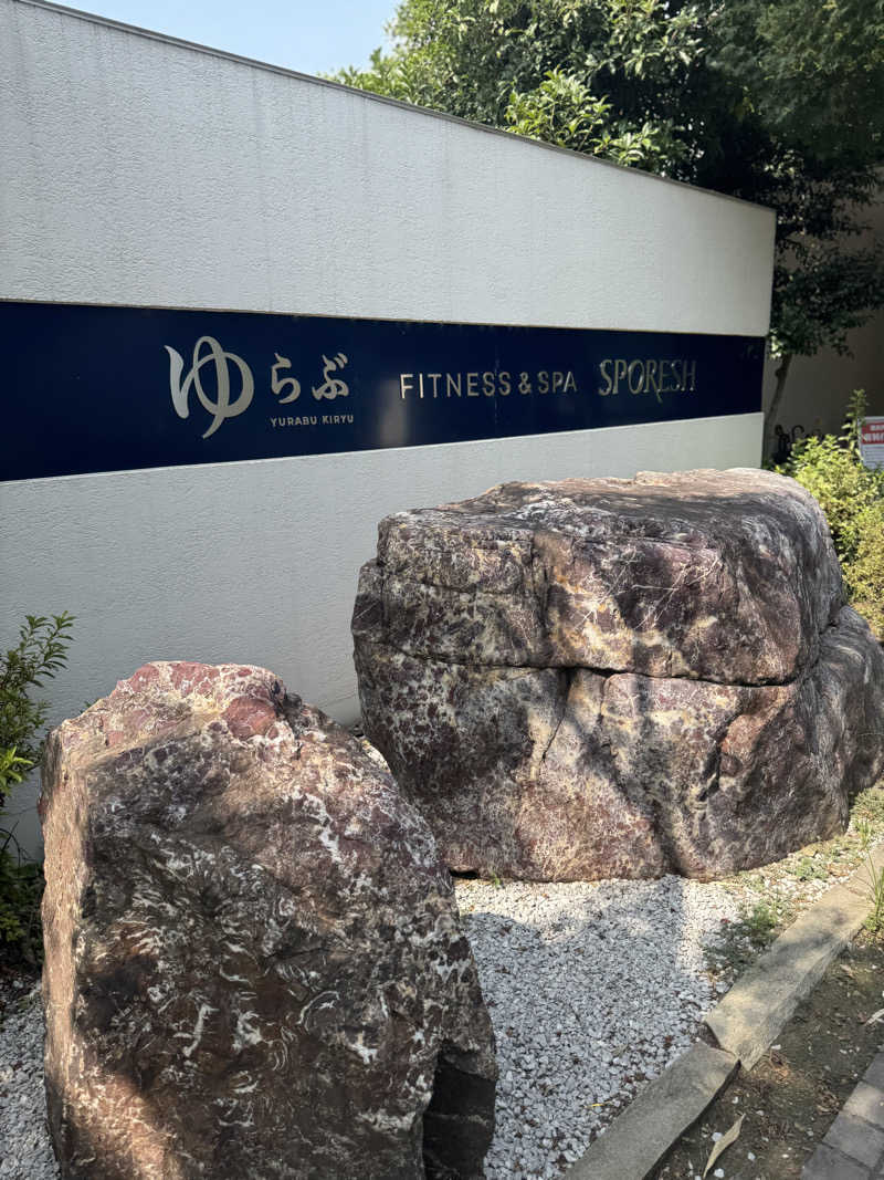 あっきんさんの天然温泉 ゆらぶ桐生店のサ活写真