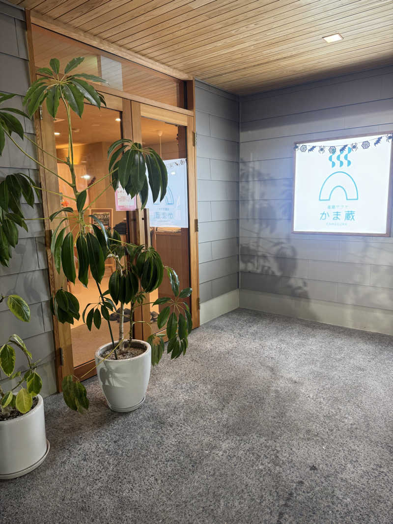 あっきんさんの温窟サウナかま蔵 伊勢崎店のサ活写真