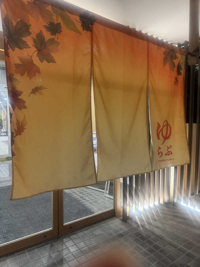 あっきんさんの天然温泉 ゆらぶ桐生店のサ活写真
