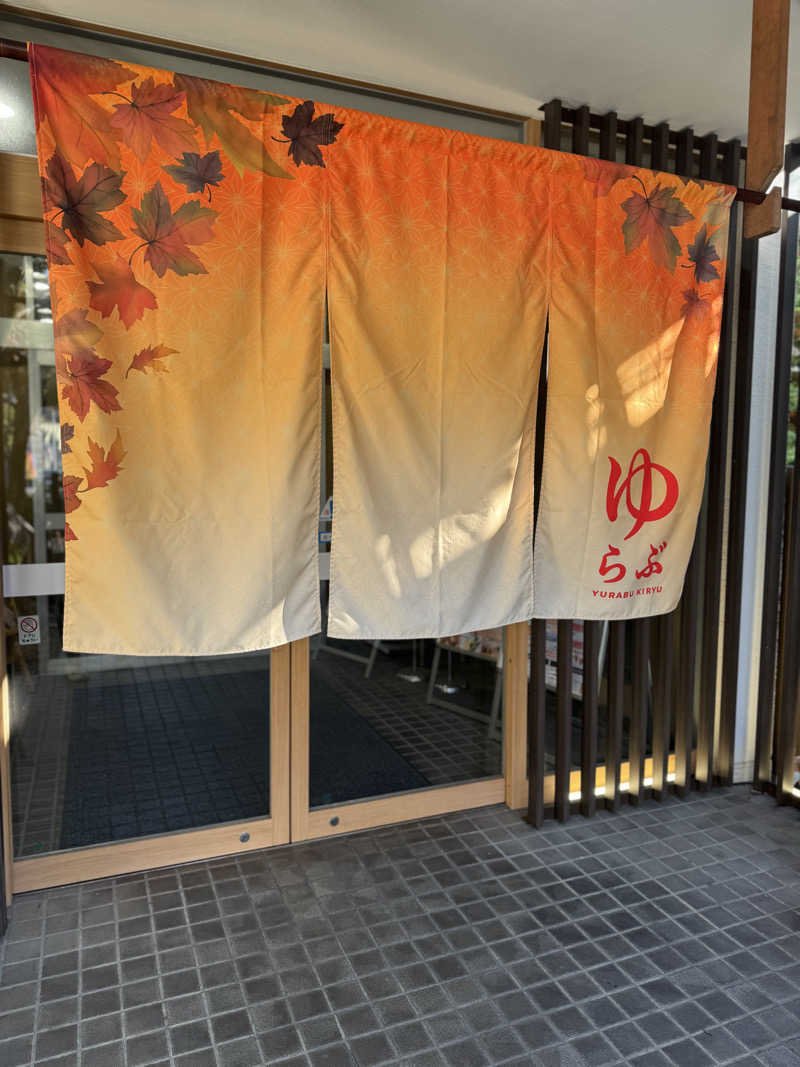 あっきんさんの天然温泉 ゆらぶ桐生店のサ活写真
