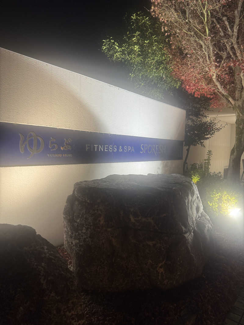 あっきんさんの天然温泉 ゆらぶ桐生店のサ活写真