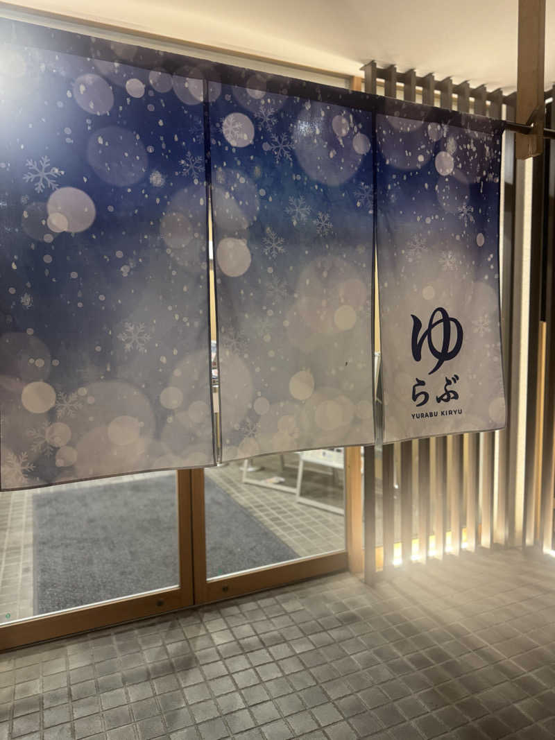 あっきんさんの天然温泉 ゆらぶ桐生店のサ活写真