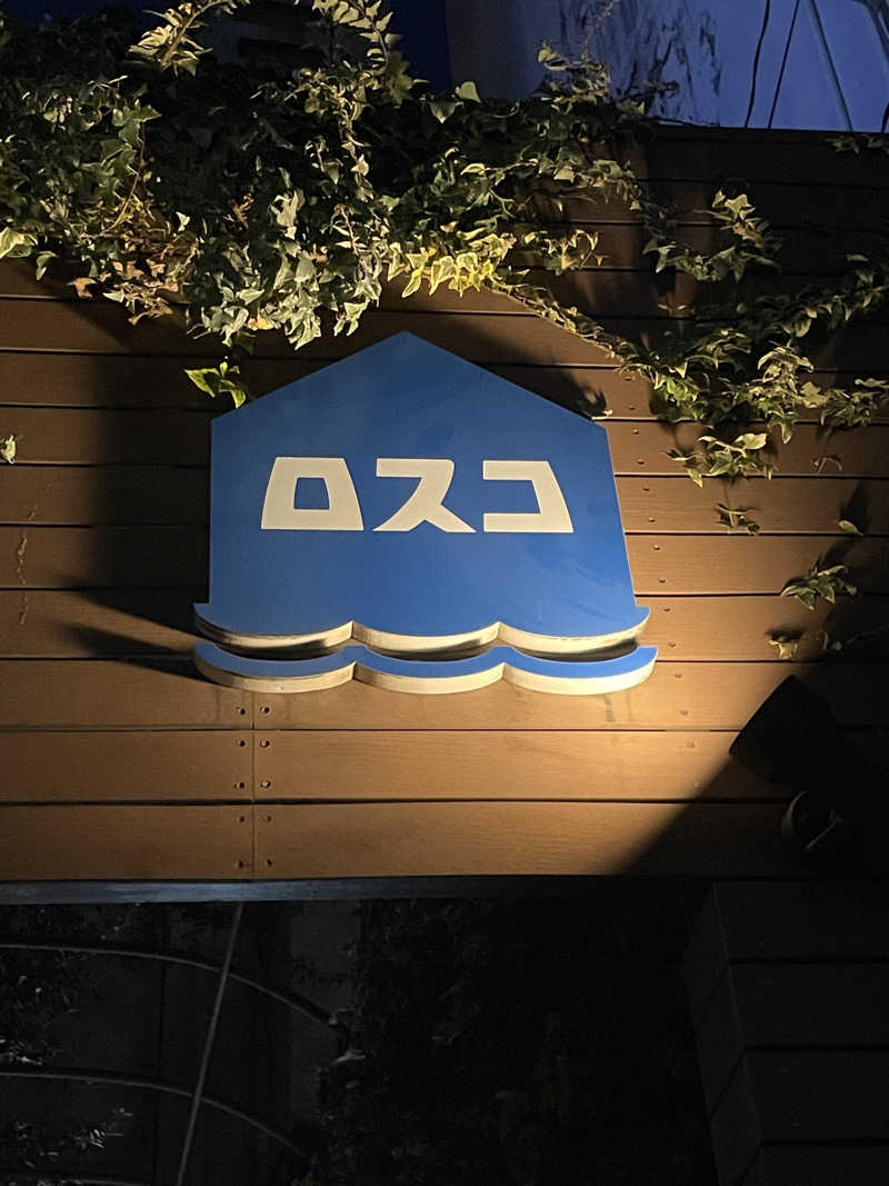 麻呂さんのカプセル&サウナ ロスコのサ活写真