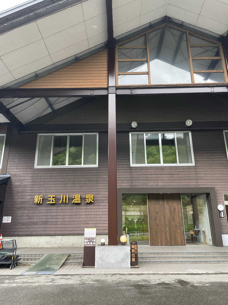 麻呂さんの新玉川温泉のサ活写真