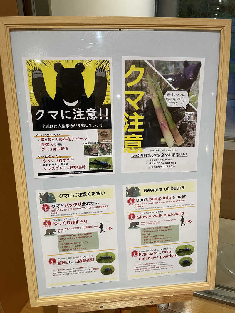 麻呂さんの新玉川温泉のサ活写真