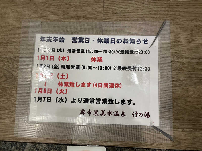 miechanさんの麻布黒美水温泉 竹の湯のサ活写真