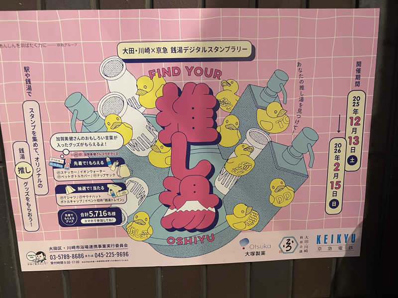 miechanさんの黒湯の温泉 ゆ〜シティー蒲田のサ活写真