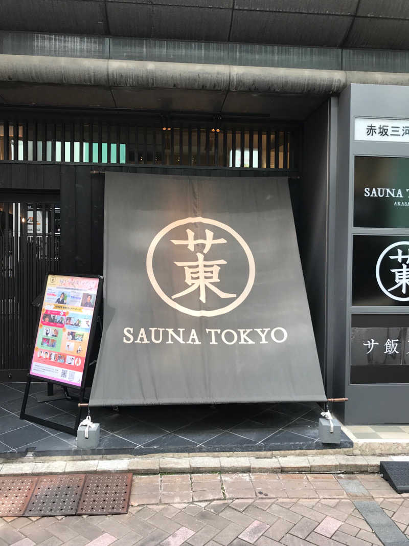 湯uskさんのサウナ東京 (Sauna Tokyo)のサ活写真