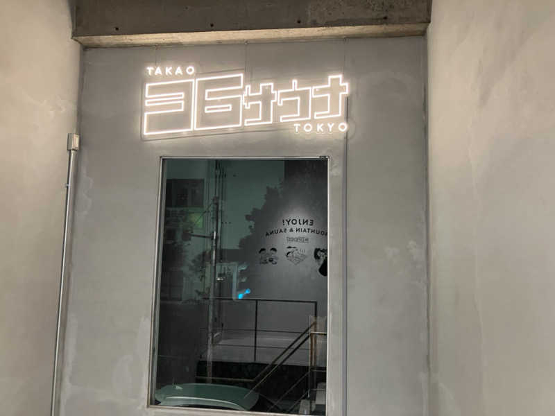 アジア風呂、サウナ研究会さんのTAKAO36SAUNAのサ活写真