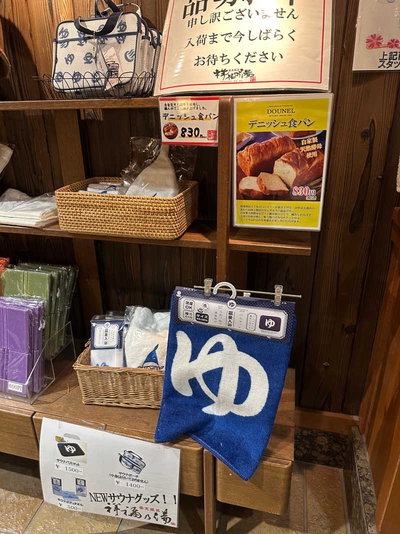 ガレージさんの楽天風呂 祥福の湯のサ活写真