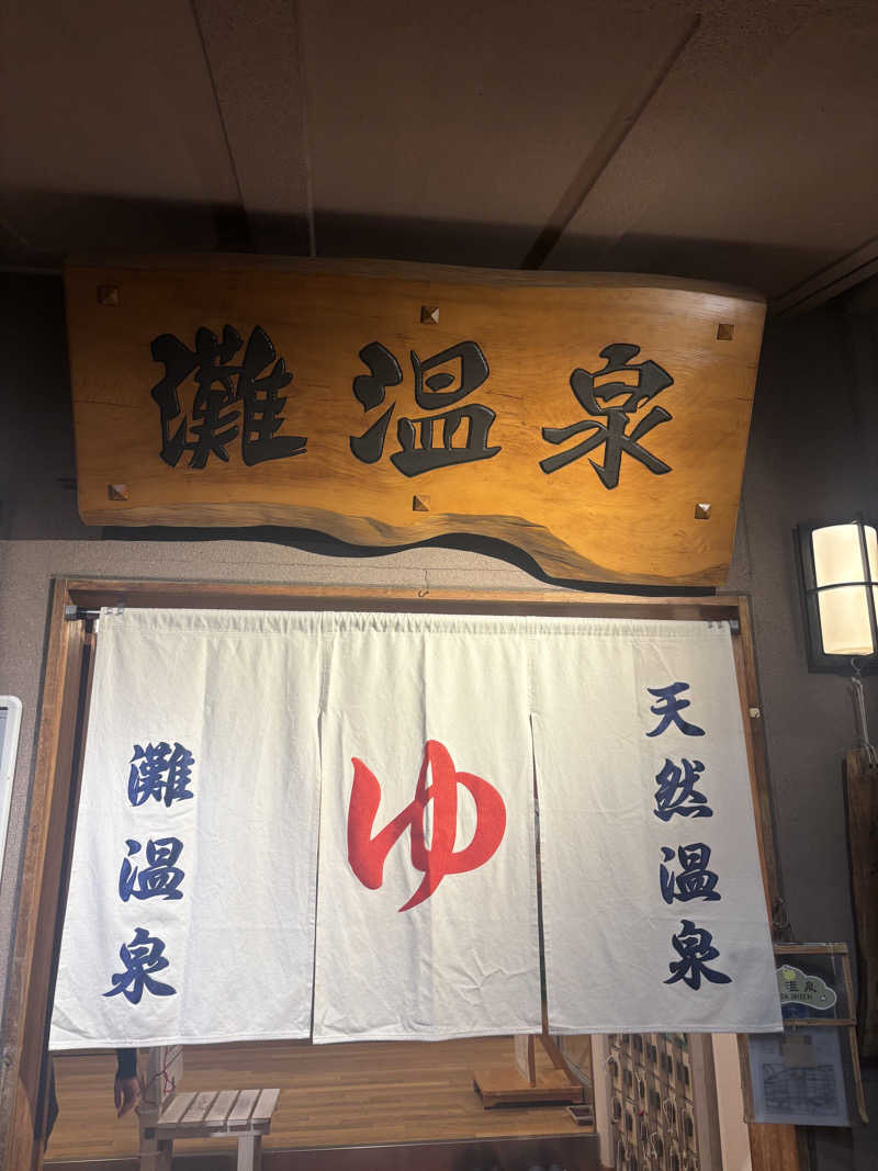 kiiさんの灘温泉水道筋店のサ活写真