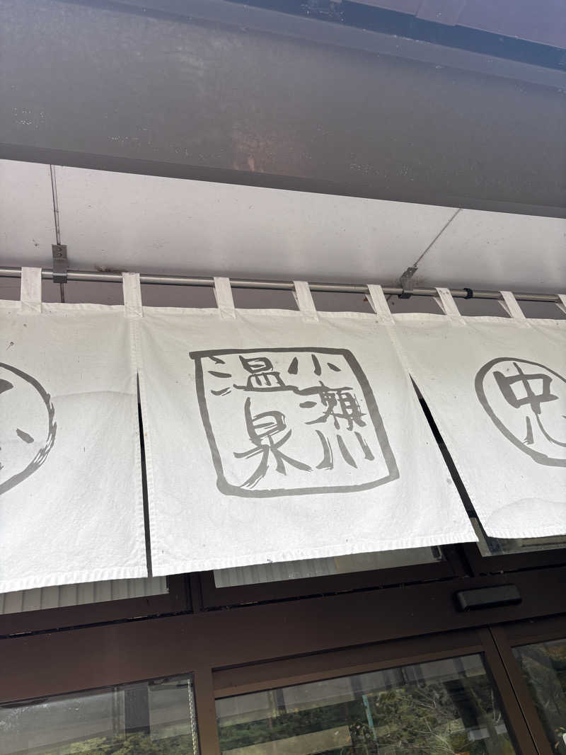 kiiさんの小瀬川温泉のサ活写真