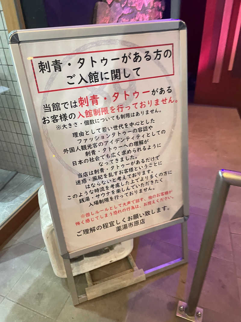 masterTNKさんの薬湯市原店のサ活写真