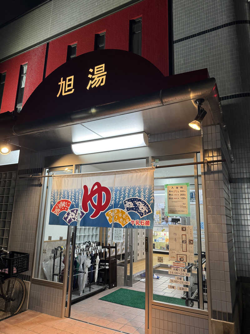 taさんの旭湯のサ活写真