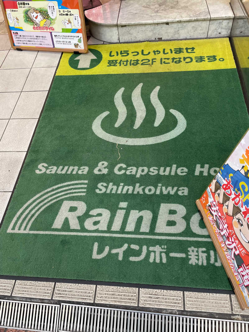 乙さんさんのサウナ&カプセルホテル レインボー新小岩店のサ活写真