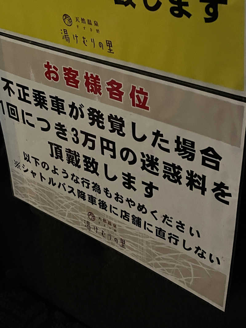 乙さんさんの天然温泉すすき野 湯けむりの里のサ活写真