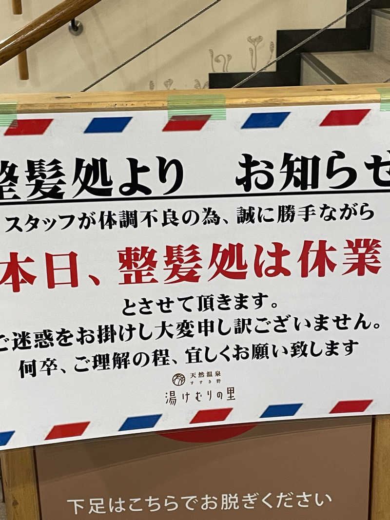 乙さんさんの天然温泉すすき野 湯けむりの里のサ活写真