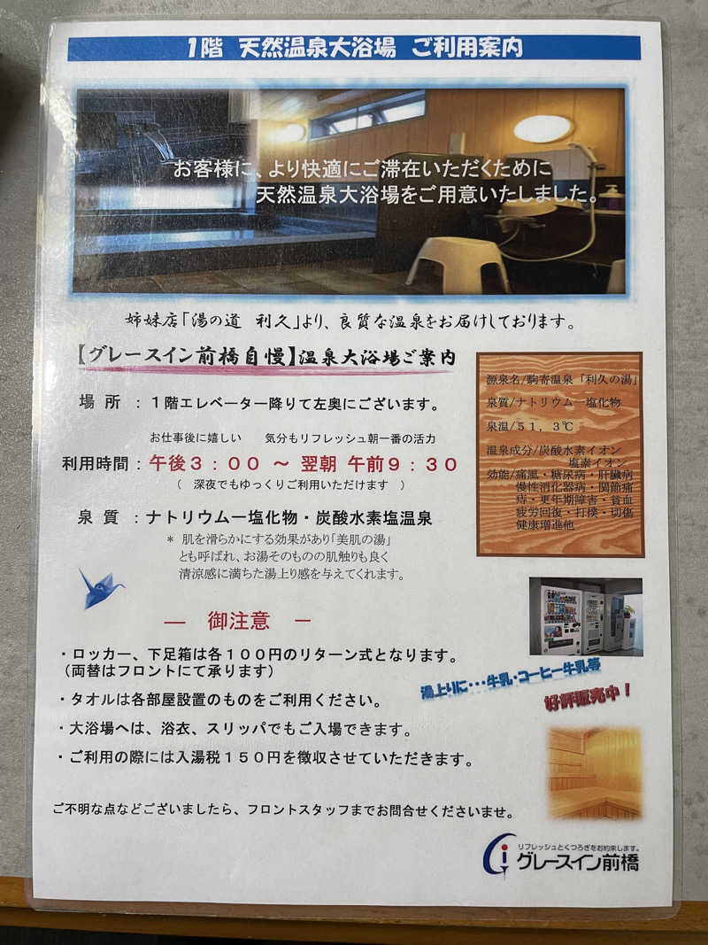 乙さんさんのグレースイン前橋のサ活写真