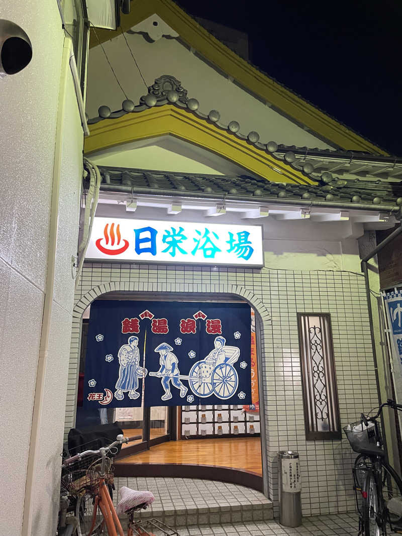 乙さんさんの日栄浴場のサ活写真