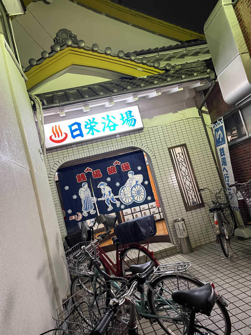 乙さんさんの日栄浴場のサ活写真