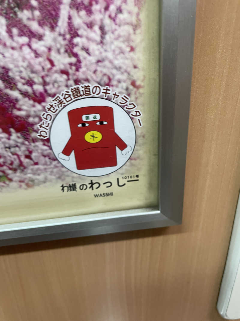 乙さんさんの駅の天然温泉 水沼の湯のサ活写真