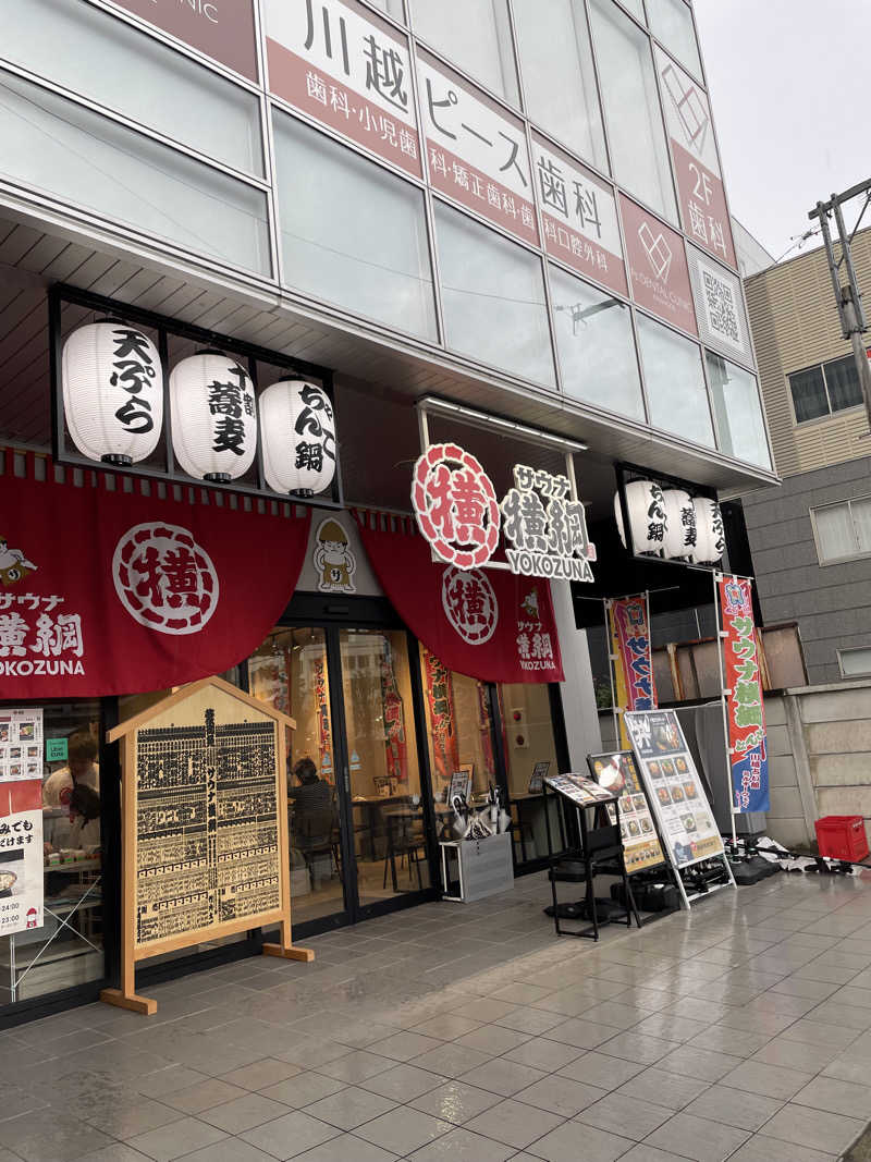 乙さんさんのサウナ横綱 本川越店のサ活写真