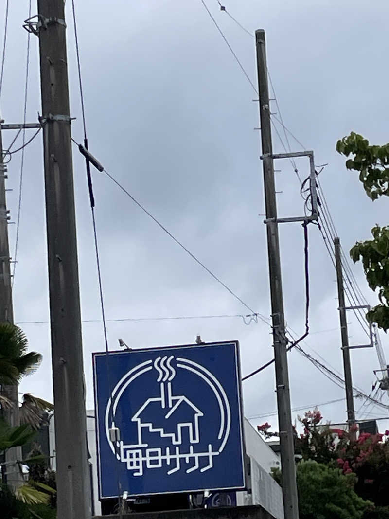 乙さんさんの毎日サウナ 八王子店のサ活写真
