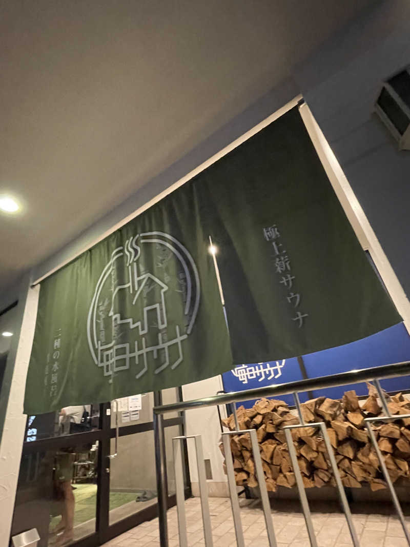 乙さんさんの毎日サウナ 越谷店のサ活写真