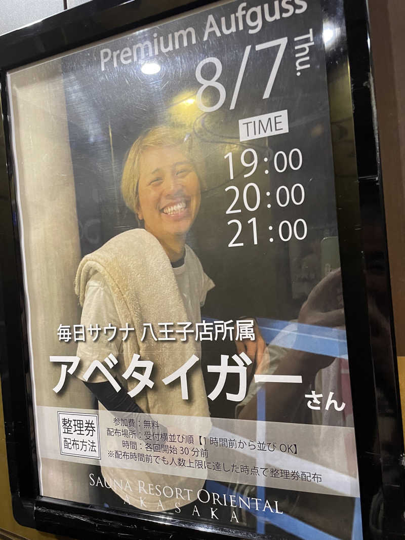 乙さんさんのサウナリゾートオリエンタル赤坂のサ活写真