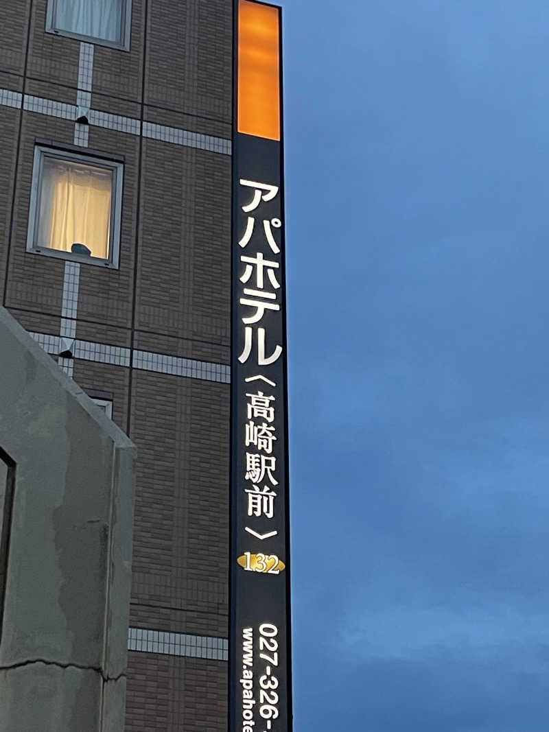 乙さんさんのアパホテル 高崎駅前のサ活写真