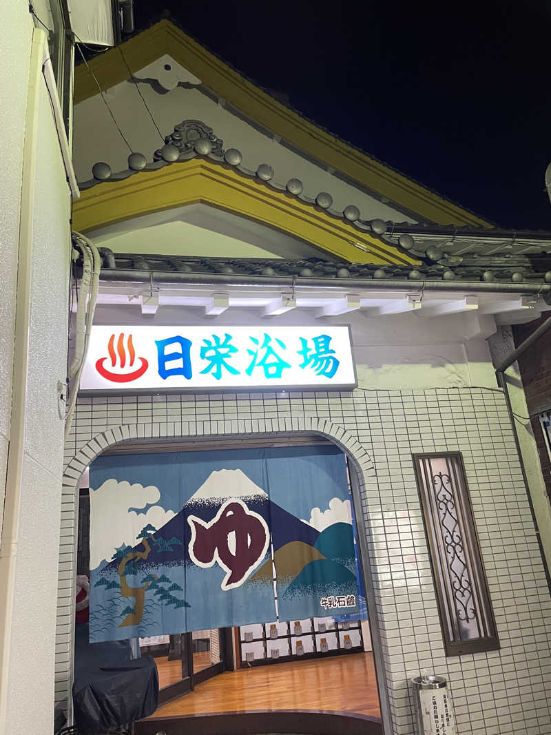 乙さんさんの日栄浴場のサ活写真